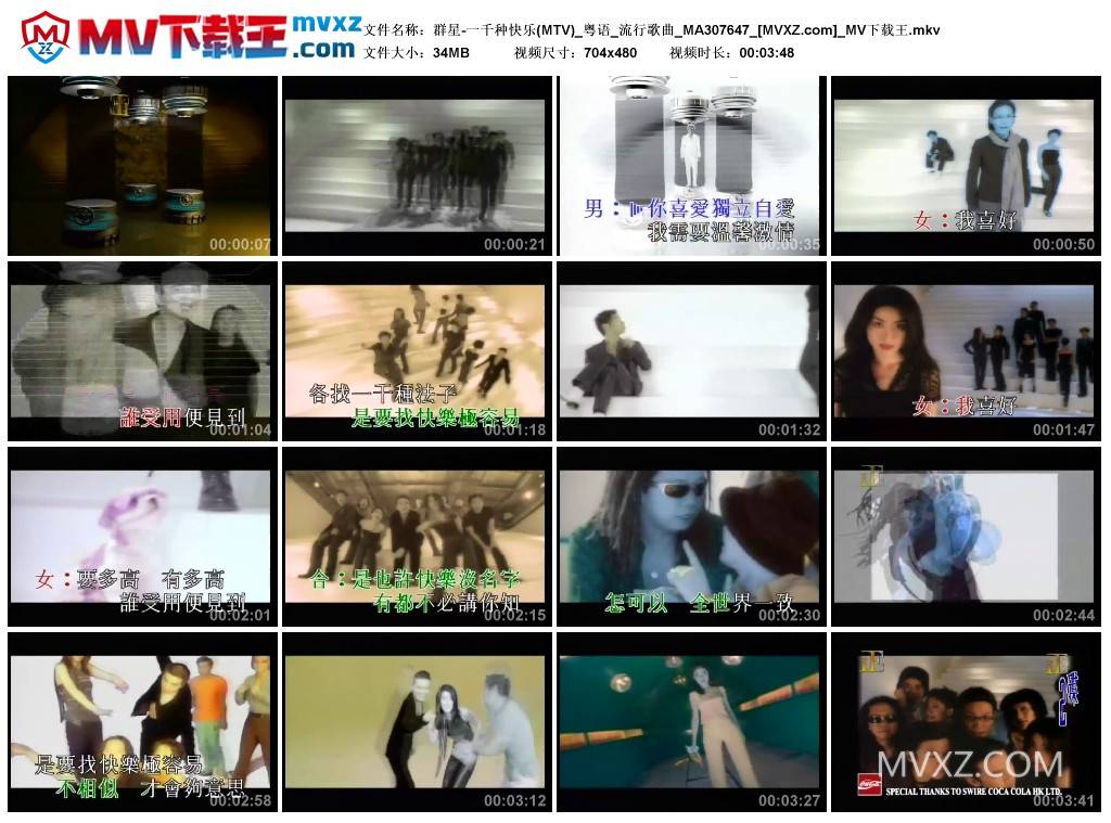 群星-一千种快乐(MTV)_粤语_流行歌曲_MA307647